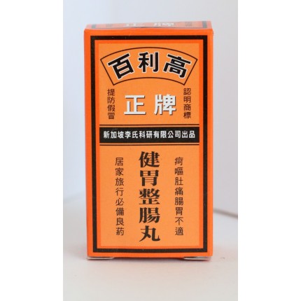 百利高正牌健胃整腸丸